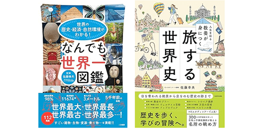 佐藤 幸夫氏の書籍 イメージ画像