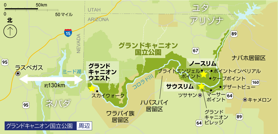 グランドキャニオン国立公園周辺