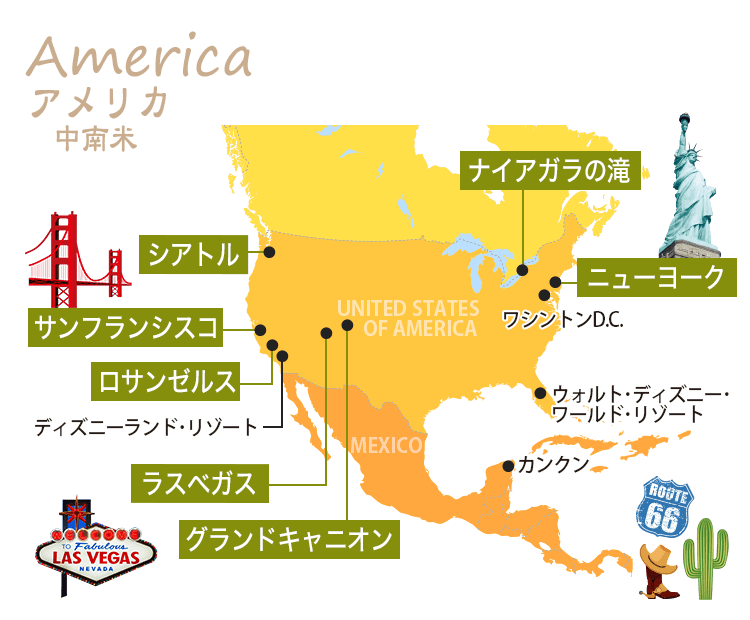 アメリカ 中南米旅行 観光 ツアー 航空券 ホテル His関西発