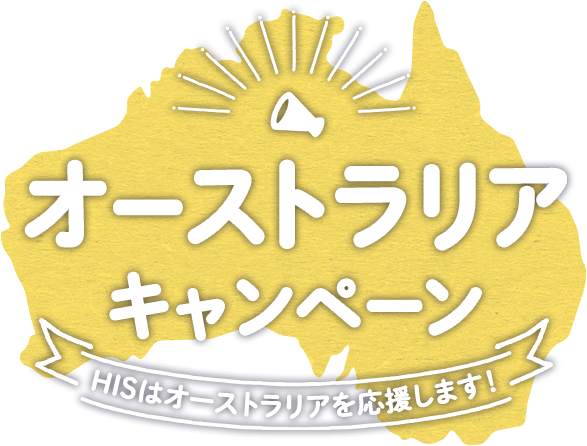 オーストラリアキャンペーン