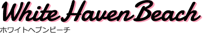 ホワイトヘブンビーチ