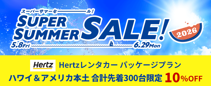 スーパーサマーセール
