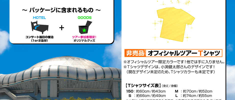 Kobukuro Live Tour 15 H I S オフィシャルアクセスツアー コンサートチケットはついていません 大阪 公演 H I S イベントセクション