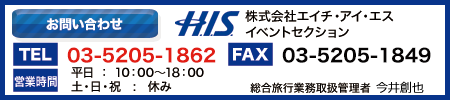 お問い合わせはイベントセクションまで
