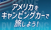 キャンピングカー専門デスク