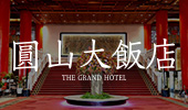 圓山大飯店