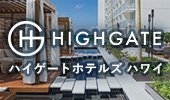 ハイゲートホテル