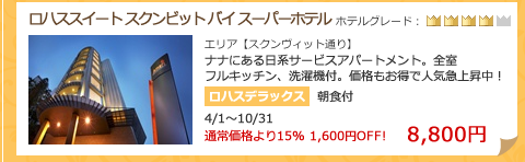 ���n�X �X�C�[�g �X�N���r�b�g �o�C �X�[�p�[�z�e��