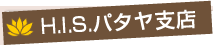 H.I.S.�p�^���x�X