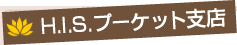 H.I.S.�v�[�P�b�g�x�X