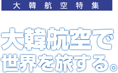 ��؍q����W ���E80�s�s�ȏ�Ɍq�����؍q��Ő��E�𗷂���B