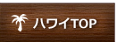 �n���C�y�[�W�g�b�v