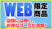 �X���ɂ͂������܂���IWEB���菤�i�̓R�`���I