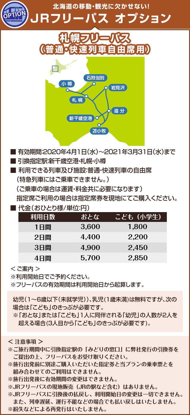 His スカイマーク利用 グループやカップルにもおすすめ 2 4名1室同代金 デラックスクラスホテルに滞在 札幌2日間 近畿発