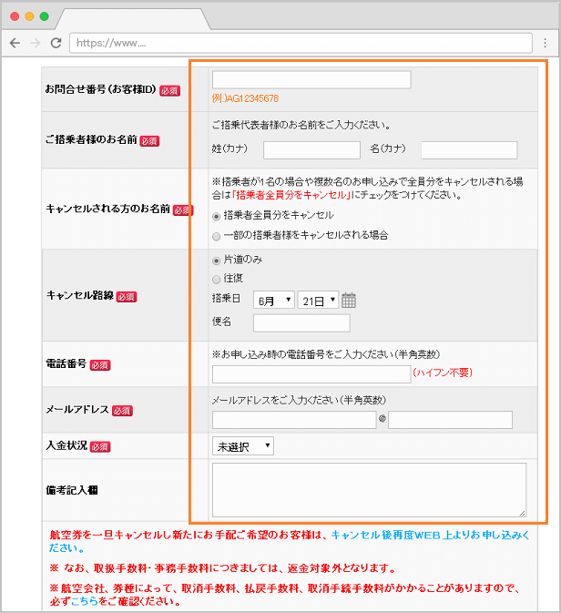 キャンセルの仕方 ご利用ガイド His国内航空券予約