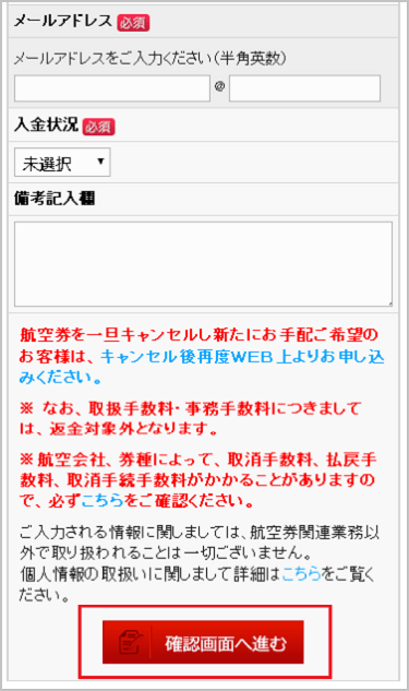 キャンセルの仕方 ご利用ガイド His国内航空券予約