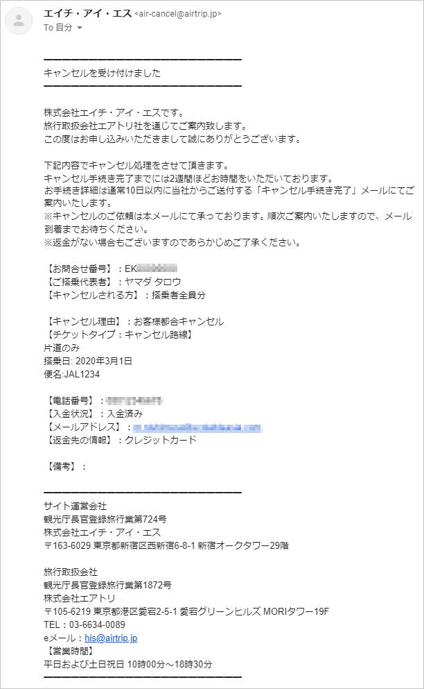 キャンセルの仕方 ご利用ガイド His国内航空券予約