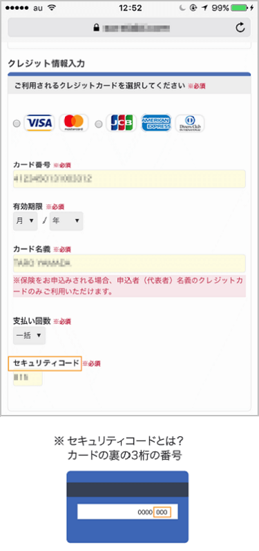 クレジットカード決済 ご利用ガイド His国内航空券予約