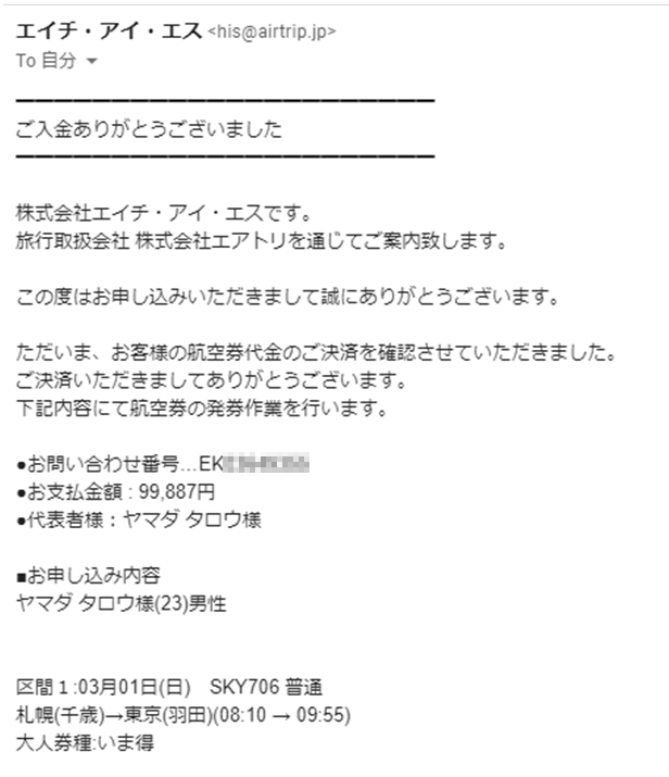 コンビニ決済 ご利用ガイド His国内航空券予約