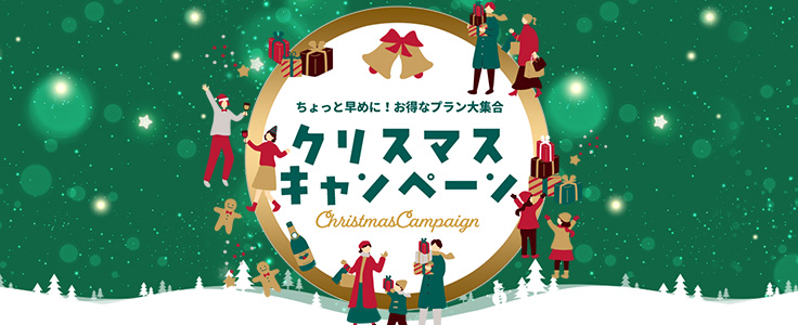 クリスマス　クーポン　ジェットスター　ピーチ　スカイマーク