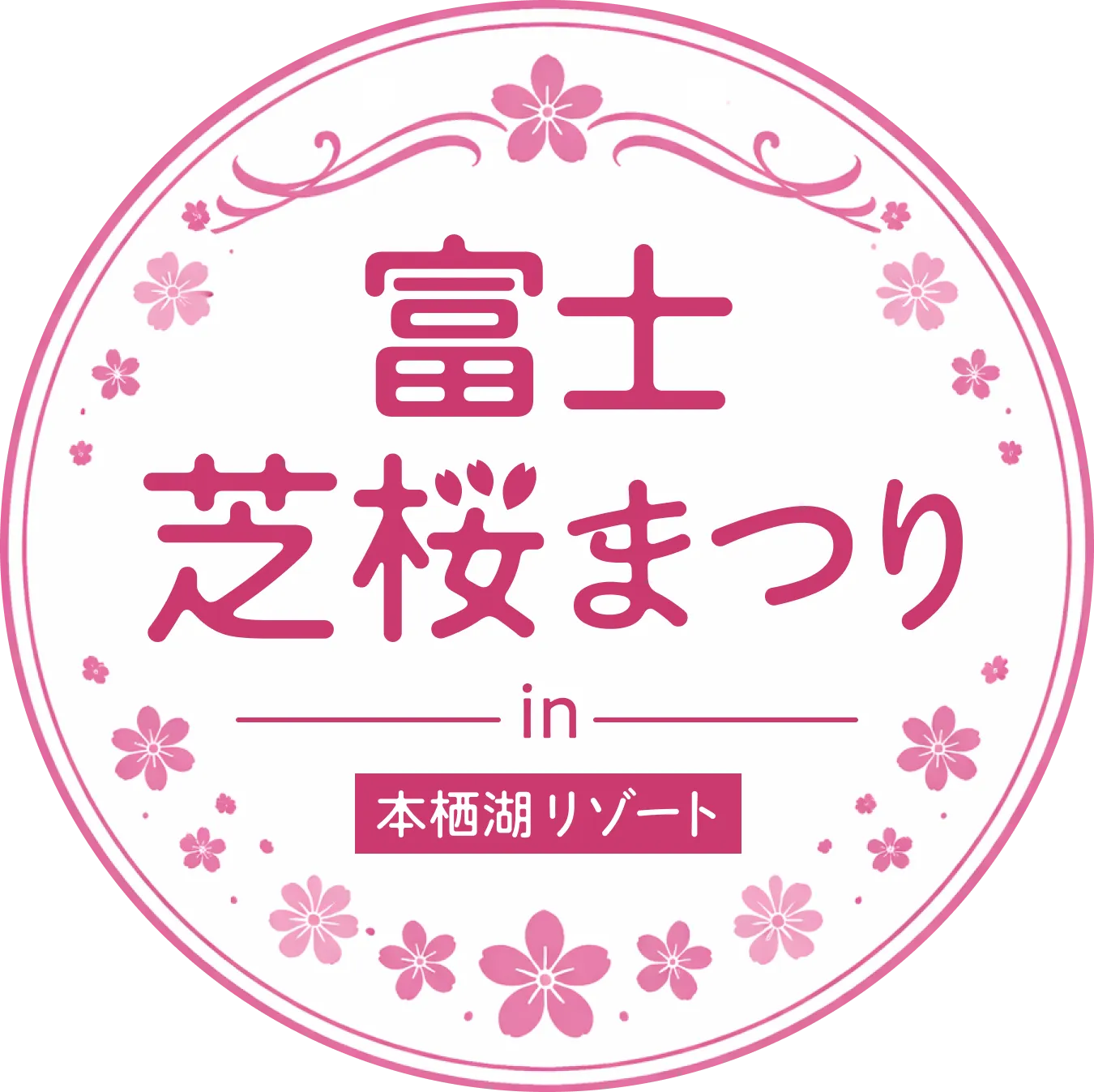 富士芝桜まつり in本栖湖リゾート