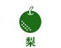 なし