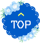 TOPへ戻る