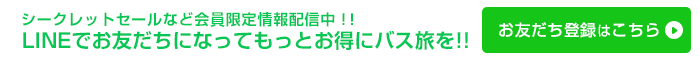 LINEお友だち登録はこちら