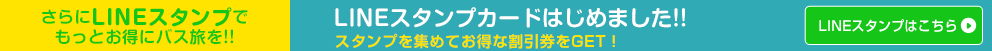 LINEスタンプはこちら