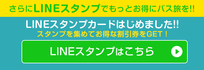 LINEスタンプはこちら