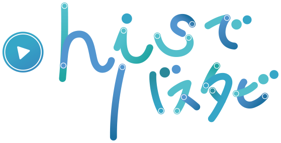 HISでバスタビ HISでバスタビ