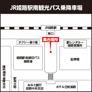 JR姫路駅南観光バス乗降車場