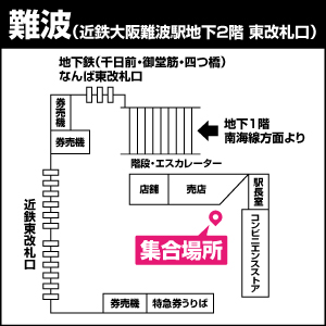 近鉄大阪難波駅前