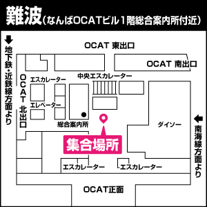 なんばOCATビル1階 総合案内所付近