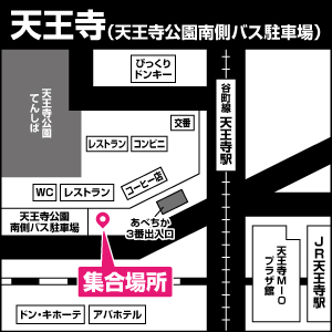 天王寺公園南側バス駐車場