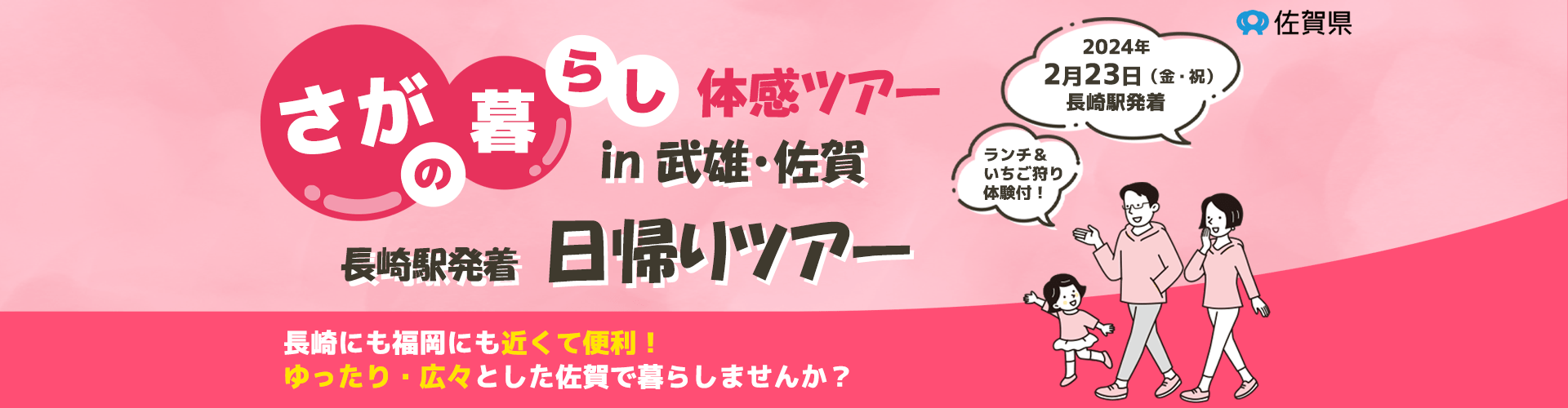 さがの暮らし体感ツアー in 武雄・佐賀メインビジュアル