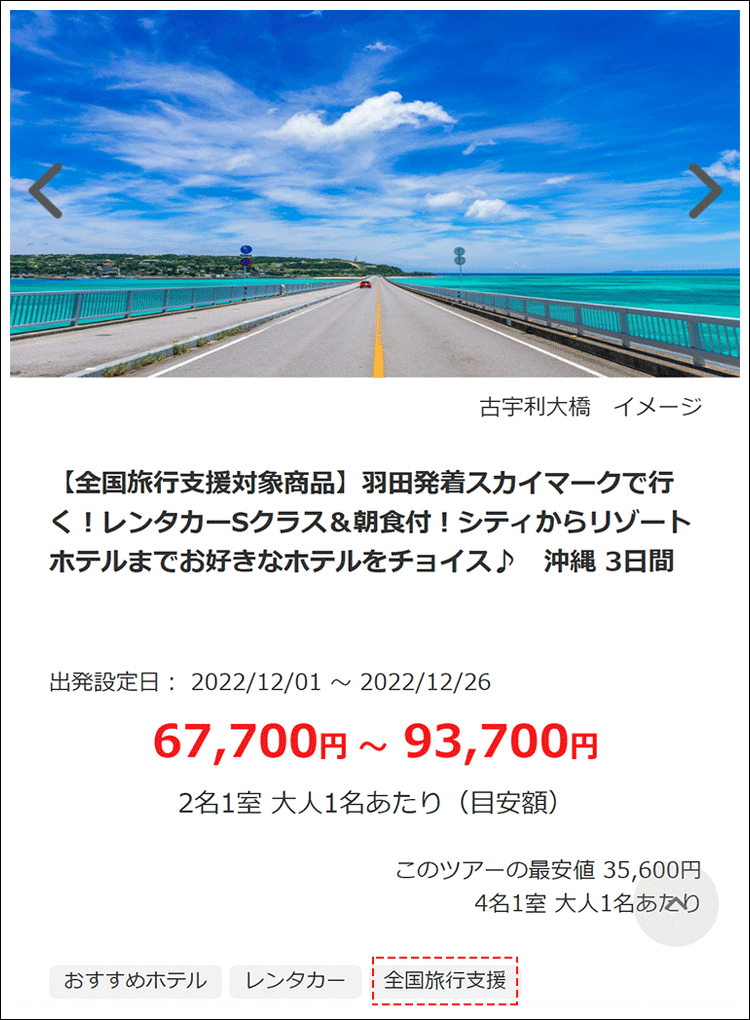 全国旅行支援 7月出発以降も好評受付中！最新情報まとめ【HIS】