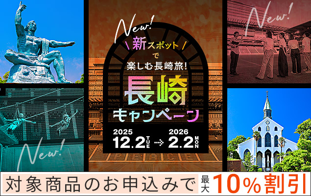 長崎キャンペーン