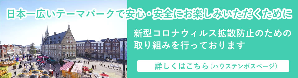 His スーパーサマーセール 異国情緒にあふれるリゾートクルーズで優雅な時間と思い出を 7月新規就航のディナークルーズと滞在中パスポート レンタカー付 直営ホテルに泊まる ハウステンボス2日間 問合番号 Htb 7 A 中部 北陸発