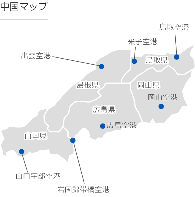 北海道発 中国 山陰 山陽 旅行 ツアー His国内旅行