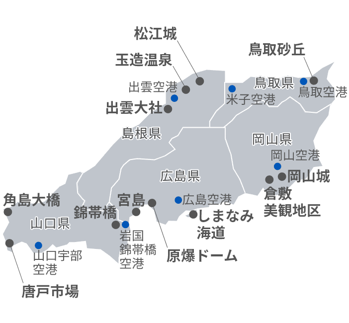 中国（山陰山陽）観光スポットマップ