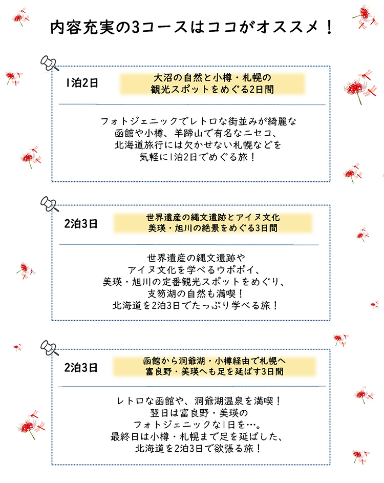 内容充実の3コースはココがオススメ！