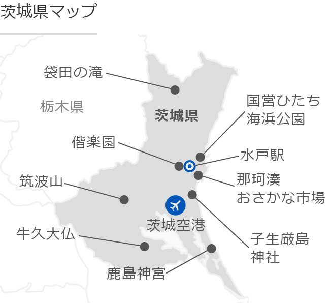 茨城の地図