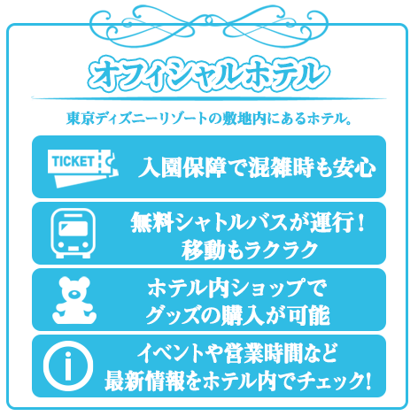 東京ディズニーリゾート 特集 His中四国発