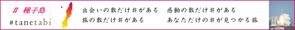 種子島観光協会