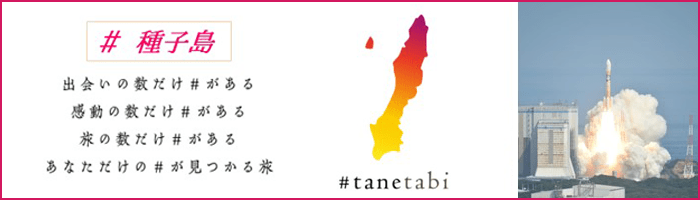 種子島観光協会