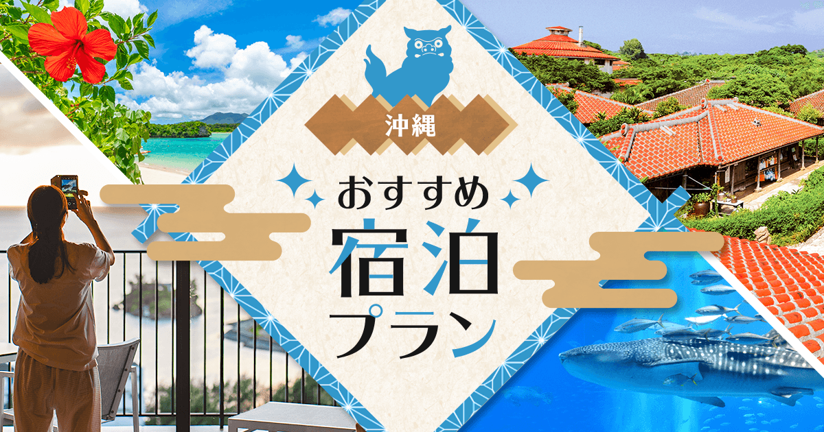 関東・甲信越宿泊・ホテル予約【HIS国内旅行】