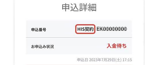 ご契約先確認方法(イメージ)