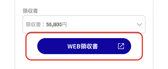 領収書の発行方法(イメージ)