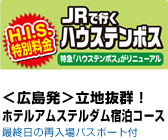 JR���p�@�q�����L�����n���Q �A���X�e���_���h��2����